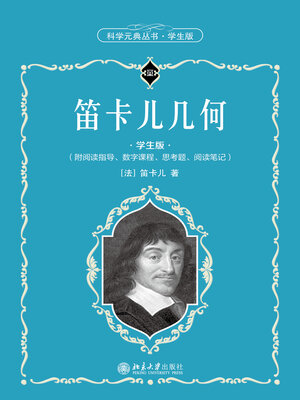 cover image of 笛卡儿几何